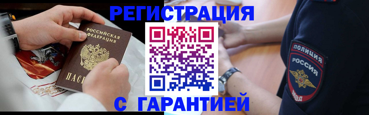 прописка в квартире в Бахчисарае