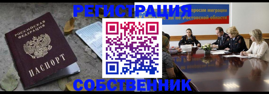 временная регистрация законно в Бахчисарае