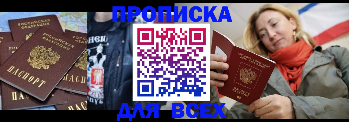 где прописаться в Бахчисарае