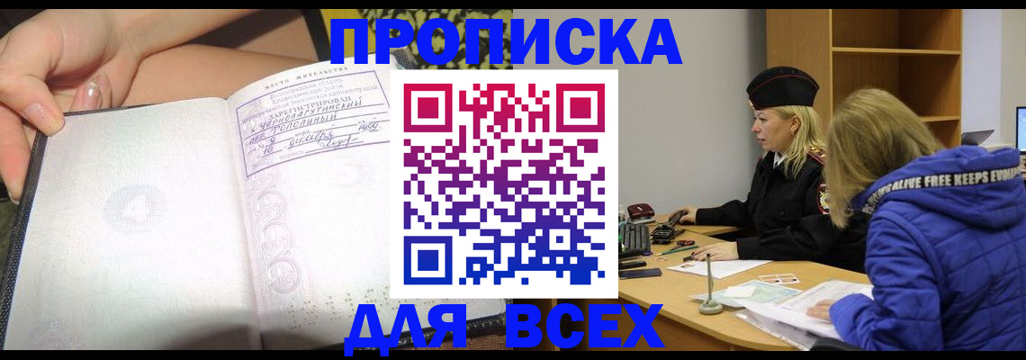 прописка иностранных граждан в Бахчисарае
