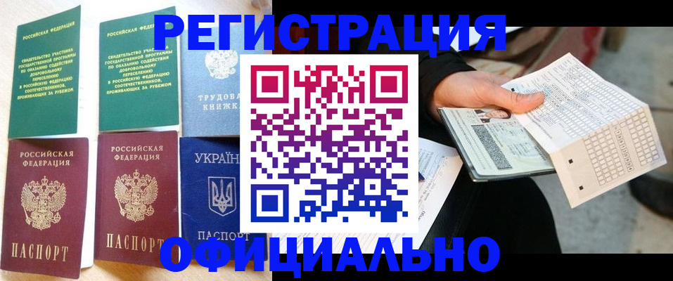 временная регистрация для школы в Бахчисарае