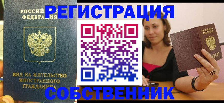 прописка в квартире в Бахчисарае