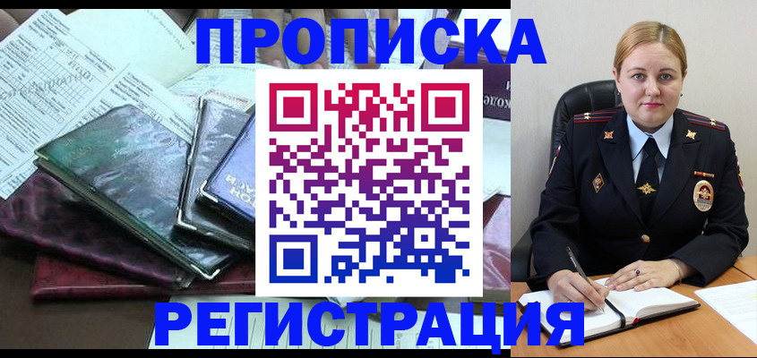 временная регистрация адрес в Бахчисарае
