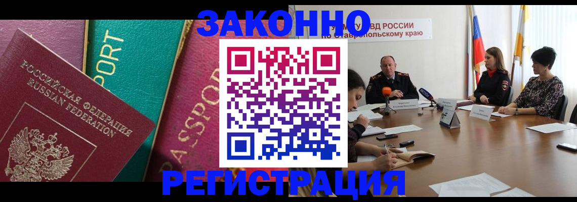 прописка в Бахчисарае